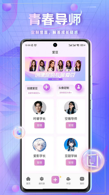 时空爱豆安卓版下载 v1.6.85