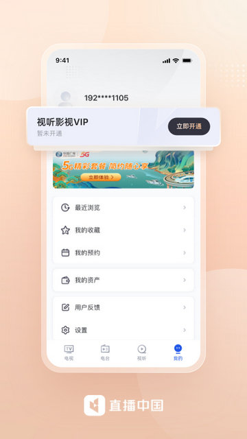 直播中国手机客户端下载 v1.2.6 4