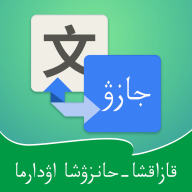 哈汉翻译通APP免费版下载 v3.7.1