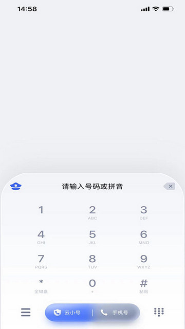 云小号app官方版下载 v4.4.0 5