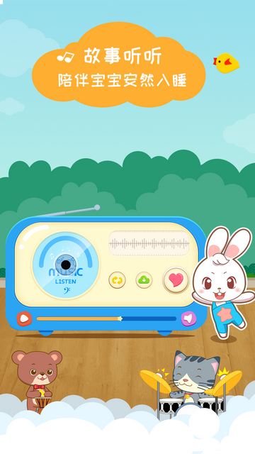 阿布睡前故事APP免费版下载 v1.2.8.92