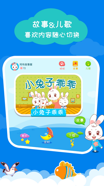 阿布睡前故事APP免费版下载 v1.2.8.91