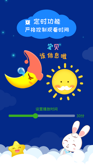 阿布睡前故事APP免费版下载 v1.2.8.94