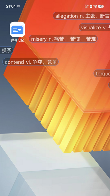 弹幕记忆专业版免费下载 v3.0.5 4