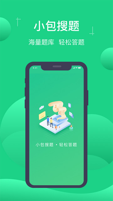 小包搜题app下载安装 v1.7.01