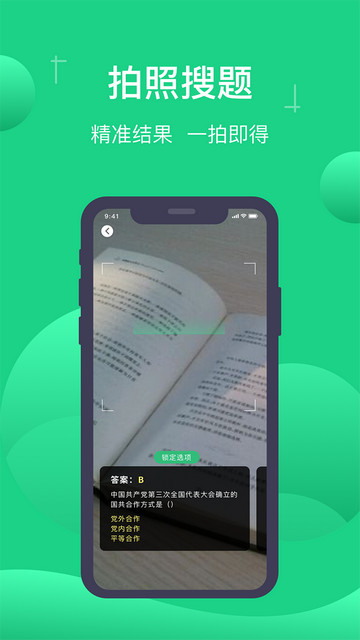 小包搜题app下载安装 v1.7.03