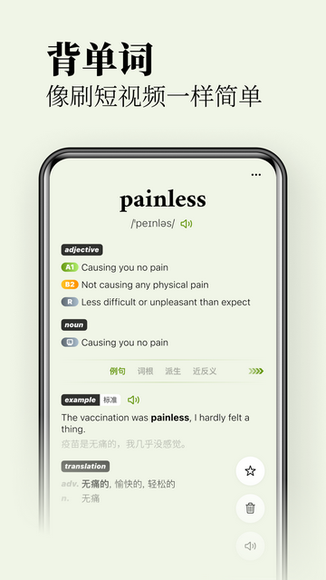 无痛单词APP下载免费版 v2.12.0 3