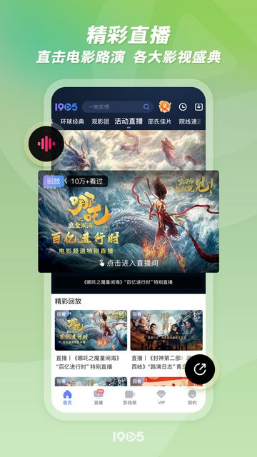 1905电影网APP客户端下载 v6.7.8 1