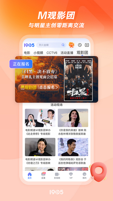 1905电影网APP客户端下载 v6.7.8 5