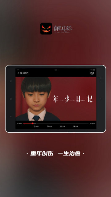 南瓜电影HD最新版下载 v4.4.2 1
