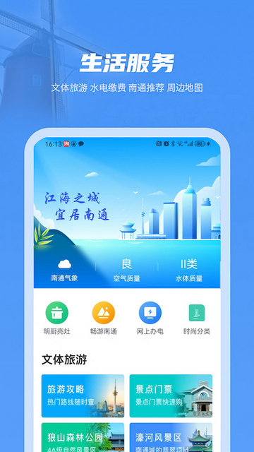 苏服办南通官方最新版下载 v5.1.23