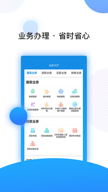 南京公积金手机客户端下载 v3.2.8 3