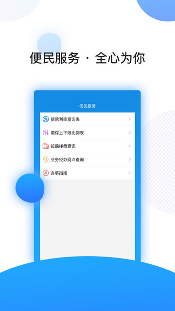 南京公积金手机客户端下载 v3.2.8 4