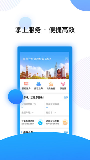 南京公积金手机客户端下载 v3.2.8 1