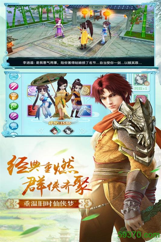 九游仙剑奇侠传3d回合手游 v1.0.10 安卓版 2