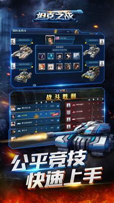 坦克之战 v3.4.4.3 官网安卓版 3