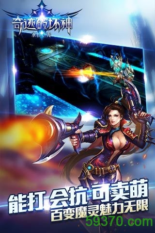 奇迹破坏神九游手游 v1.20.0.0 安卓版 3