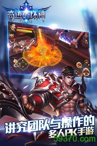 奇迹破坏神九游手游 v1.20.0.0 安卓版 4