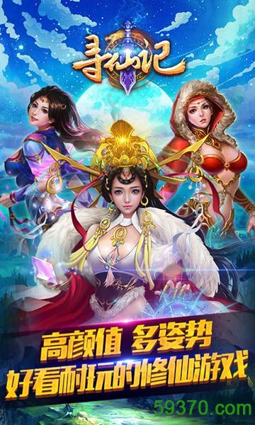 寻仙记手游 v1.0.3 安卓版 3