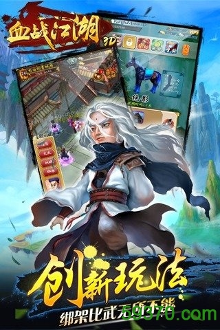 九游血战江湖3d手游 v1.0 安卓版 2