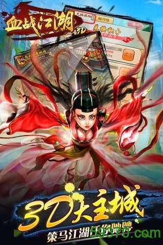 九游血战江湖3d手游 v1.0 安卓版 3