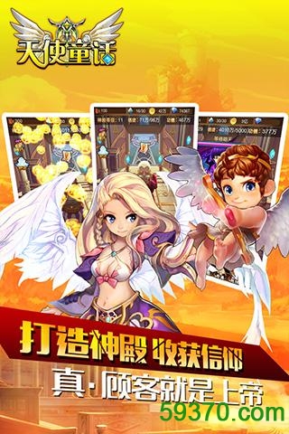 天使童话果盘游戏 v1.4 安卓版 2