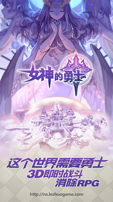 女神的勇士手游 v1.0.1 官网安卓版 1