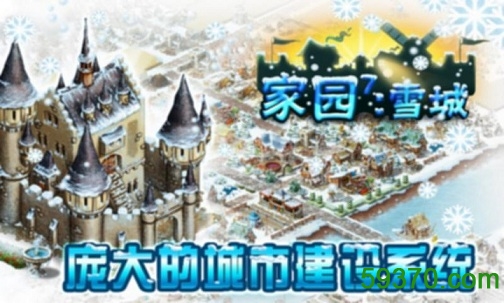 家园7雪城 v2.0.1 安卓中文版 3