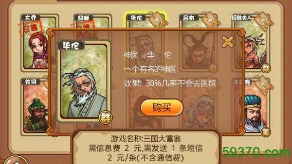三国大富翁中文破解版 v1.0.5 安卓版 3