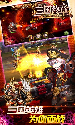 三国终章手游 v1.0.9 安卓版 1