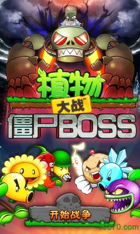 植物大战僵尸boss无尽版 v1.3 安卓版 2