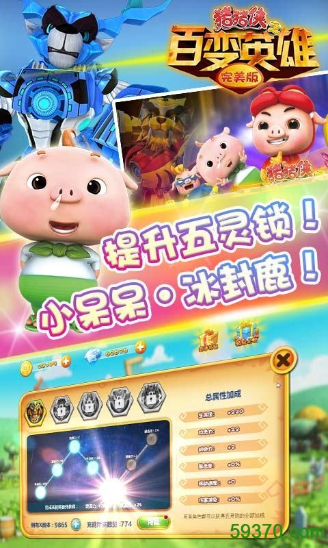 猪猪侠百变英雄内购版 v1.0 安卓版3