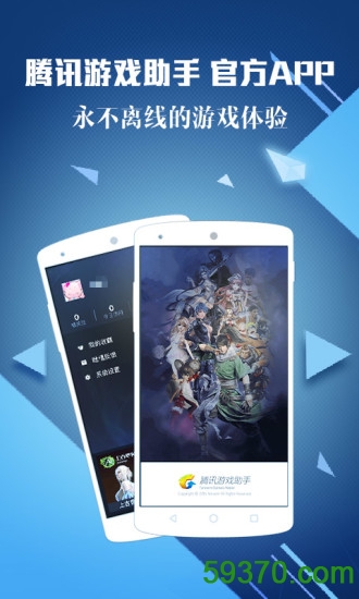 腾讯游戏助手app v1.4.0.1202 官网安卓最新版 4