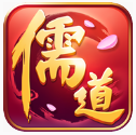 儒道至圣游戏 v1.0.0 官方安卓版