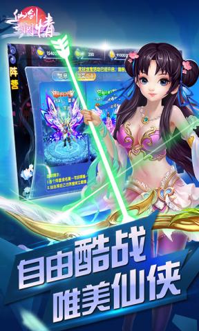 仙剑问情手机游戏 v1.0.5 安卓版 2