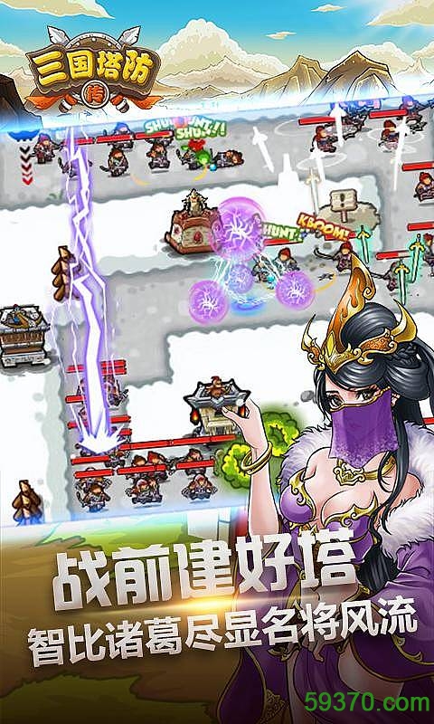 三国塔防传内购破解版 v1.0 安卓版无限元宝版 4