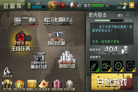 二战狙击内购破解中文版 v2.2.0 安卓版 2