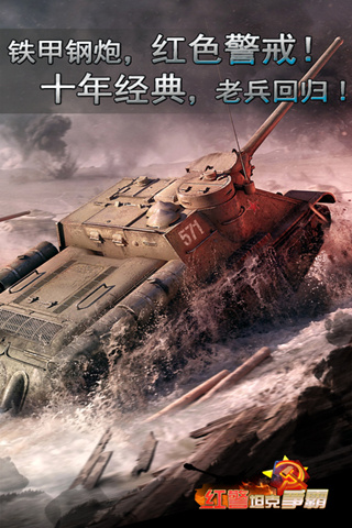 红警坦克大战2015 v1.05 安卓版3