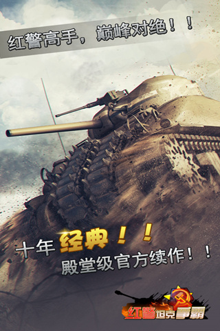 红警坦克大战2015 v1.05 安卓版5