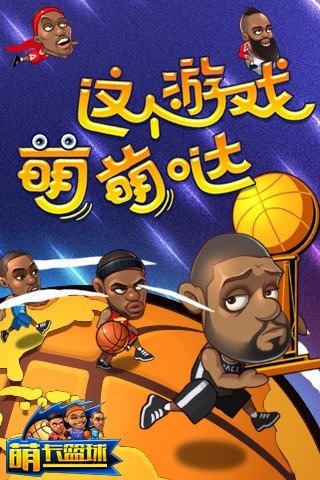 百度游戏萌卡篮球 v3.2 安卓最新版 4