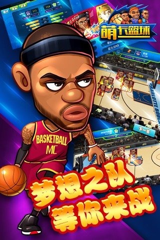 百度游戏萌卡篮球 v3.2 安卓最新版 1
