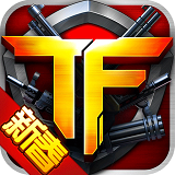 TF火线狂潮手游九游版 v1.5.002 安卓版