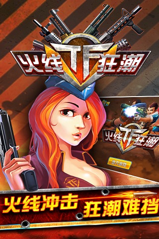 TF火线狂潮手游九游版 v1.5.002 安卓版 5