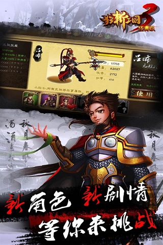 激战三国志中文版 v1.1 安卓版 4