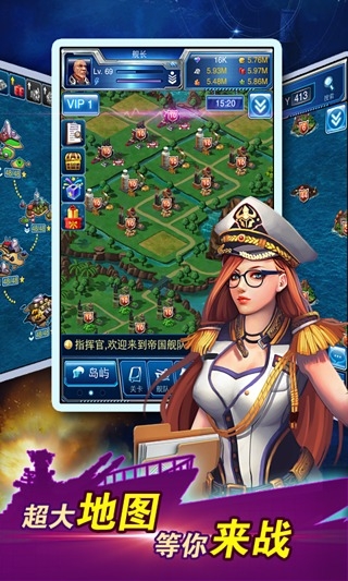 爱贝游戏帝国舰队 v3.7.001 安卓版 2