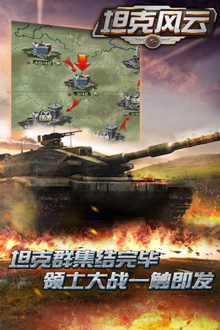 坦克风云ol手游 v1.4.3 安卓版 2