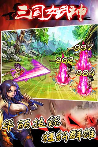 三国女武神 v1.6.6 安卓版 2