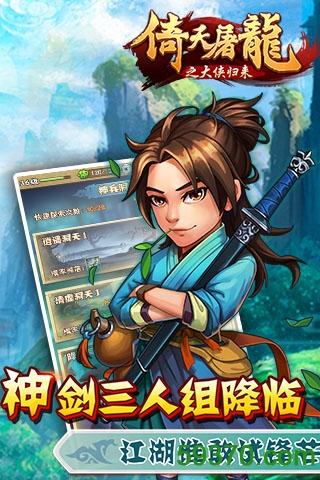 大侠归来百度版 v1.0 安卓版 3