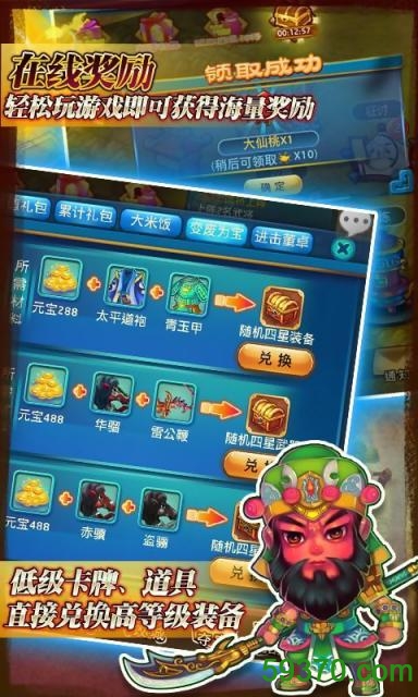 天天玩三国360版本 v3.3.1 官方安卓版 1