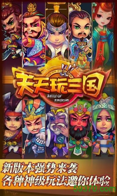 天天玩三国360版本 v3.3.1 官方安卓版 2